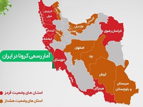 ۱۲ شهرستان قرمز است/شب یلدا را مجازی برگزار کنیم/هیچ‌ گاه «کرونا» در ایران انکار نشد
