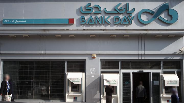 افتتاح باجه‌های بانک دی در شهرستان‌های دماوند و فیروزکوه