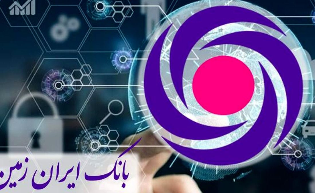 ایران زمین؛ بانکی برای تمام اقشار ایرانی با عملکردی مثبت در ورود فناوری به عرصه بانکداری