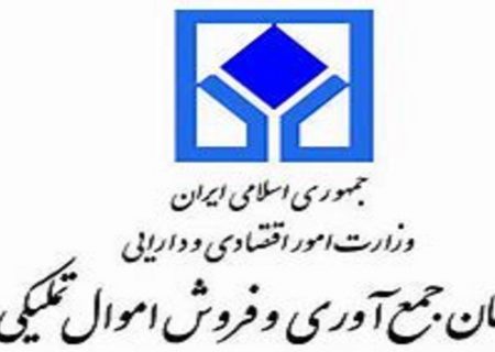 حراج حضوری کالاهای اموال تملیکی ۲۶ مهر آغاز می‌شود
