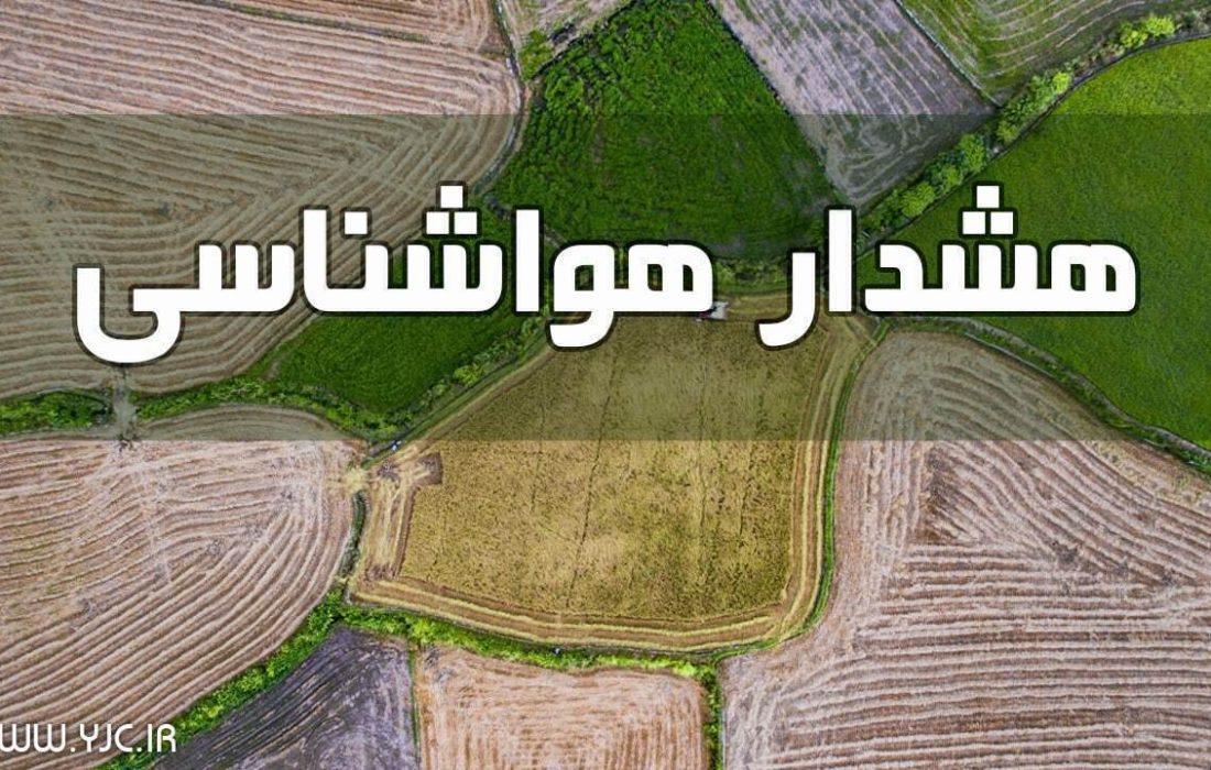 هشدار وزش باد و بارندگی به کشاورزان و مرغداران