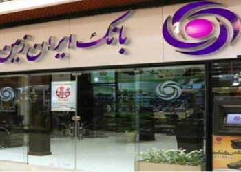 انتصاب مدیران امور مالی و بازرسی در بانک ایران زمین