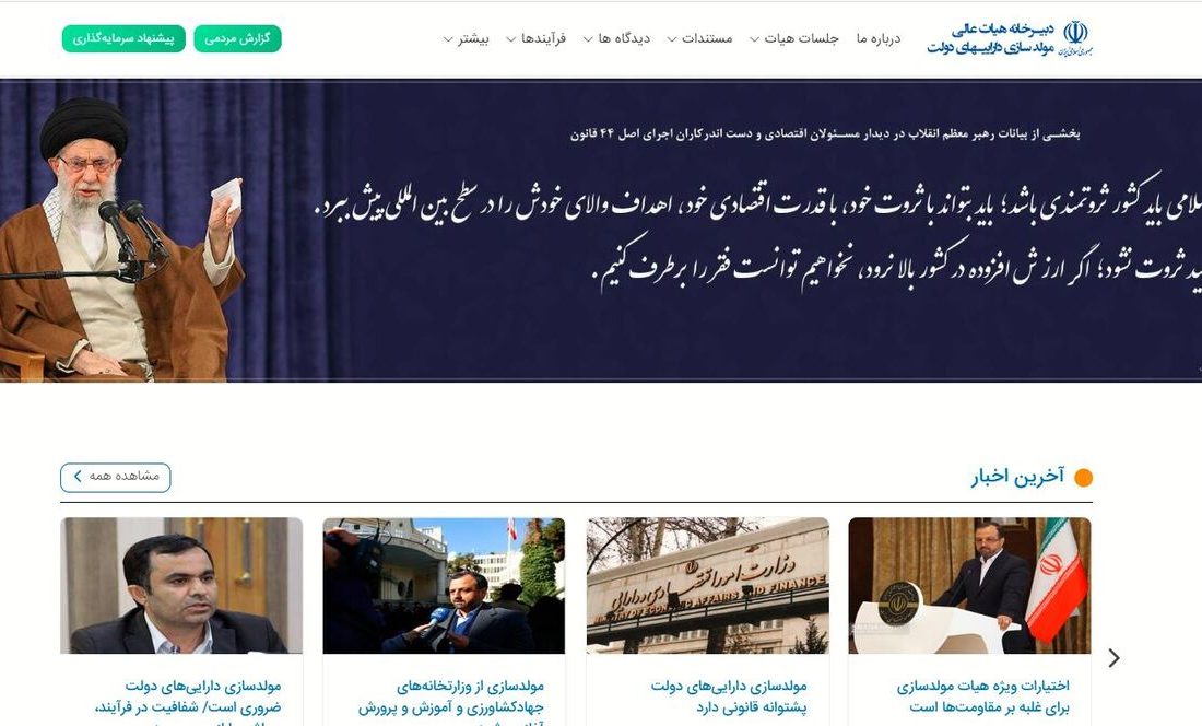 سامانه مولدسازی داراییهای دولت رونمایی شد