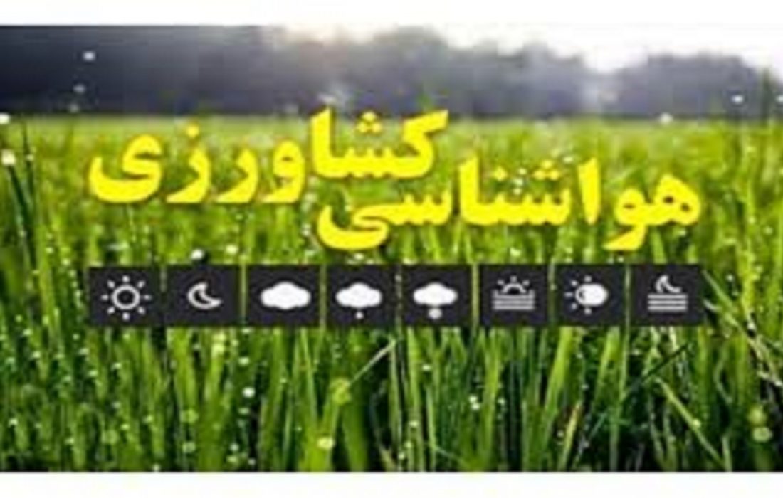 باغداران و گلخانه داران هشدار سرمای هوا را جدی بگیرند