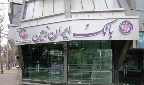 لغو آگهی دعوت به مجمع عمومی فوق العاده بانک ایران زمین