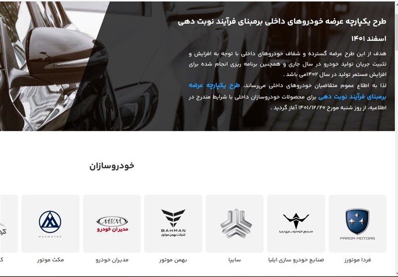 ثبت‌نام در سامانه یکپارچه خودرو یک روز تمدید شد