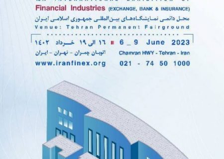 حضور نمایندگان بانک ایران زمین در نمایشگاه بورس، بانک و بیمه