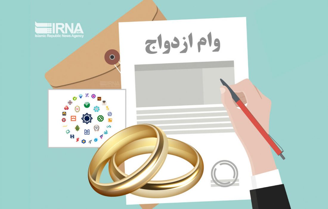 آغاز ثبتنام وام ازدواج فرزندان بازنشستگان کشوری/ افزایش تسهیلات به۳۵میلیون تومان