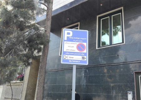 شهروندان تهرانی: اخذ هزینه بابت “پارک حاشیه‌ای هوشمند” چیزی جز گرفتن “پول زور” نیست!