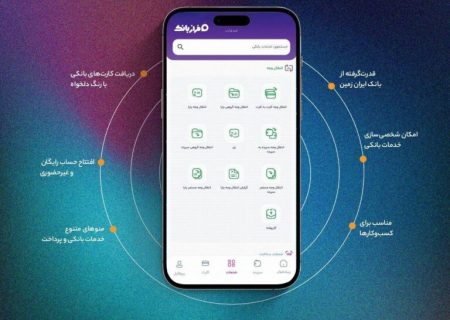 قابلیت جدید مدیریت موجودی در فراز بانک ایران زمین