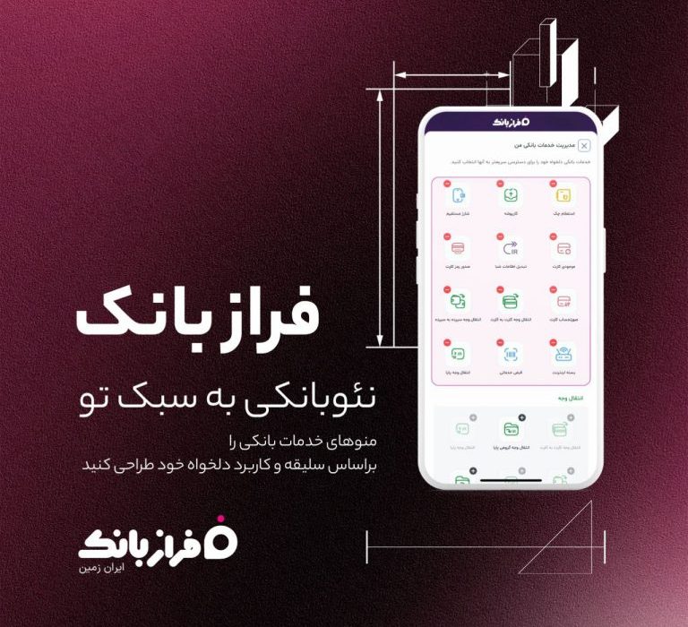 فراز بانک، نئو بانکی به سبک تو