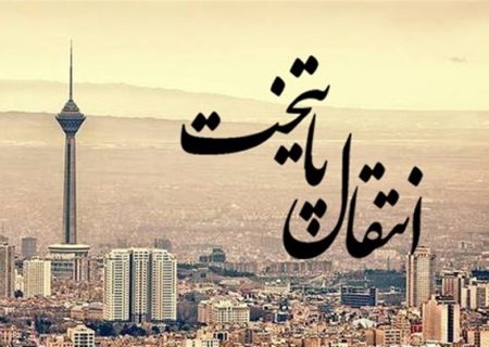پایتخت روی دوش استان‌ها: آیا دولت الکترونیک معجزه می‌کند؟