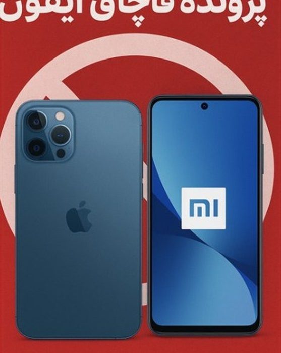 ممنوعالخروجی مدیران متخلف در پرونده قاچاق آیفون