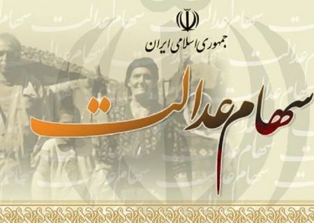 ماجرای ۴۴۰۰ نفری که سود سهام عدالت دریافت نکردند، چه بود؟