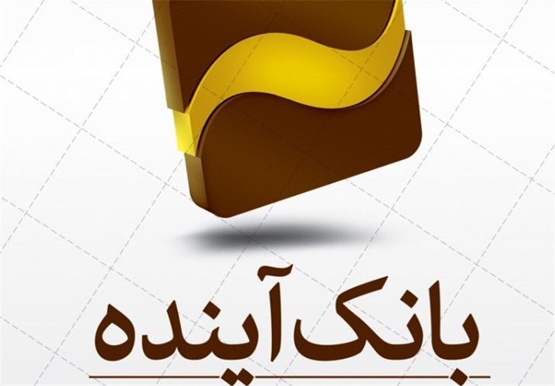 فراز و فرود بانک آینده؛ از ایرانمال تا بدهی ۵۰۰ هزار میلیاردی