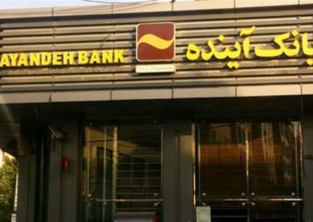 استقرار متقابل کارمندان بانک ملی و آینده در شعب برای تداوم خدمات بانکی