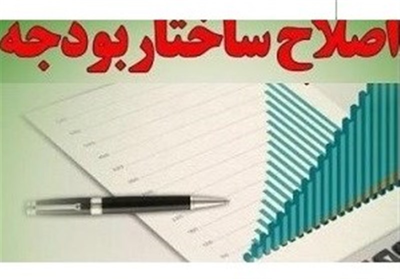 اصلاح ساختاری بودجه در پیچ اجرا/ ساختار بودجه همچنان بر پاشنه قبلی می‌چرخد