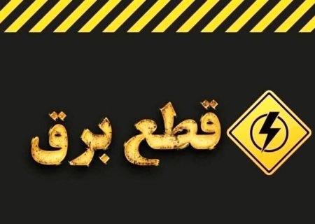 قول وزارت نفت به نیرو برای تامین سوخت روزانه نیروگاه‌ها و عدم قطع برق در زمستان