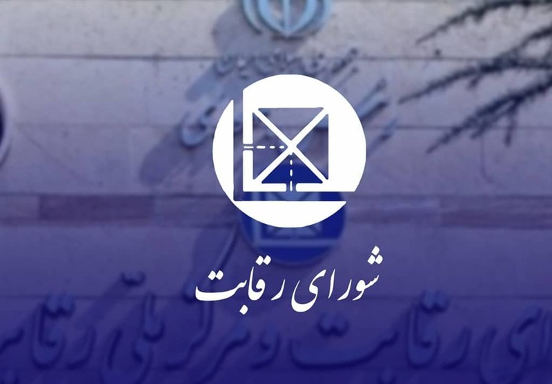 اعلام جرم شورای رقابت علیه ۶ نهاد عمومی و ۱ صندوق