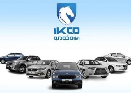 زمان اعلام قیمت نهایی محصولات ایران‌خودرو مشخص شد