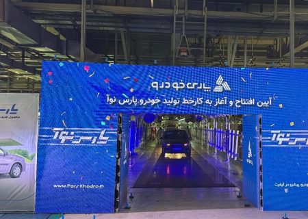تولید ال ۹۰ ایرانی در پارس خودرو رسماً آغاز شد