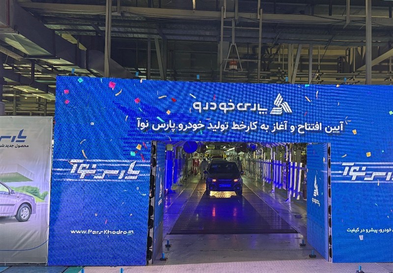 تولید ال ۹۰ ایرانی در پارس خودرو رسماً آغاز شد