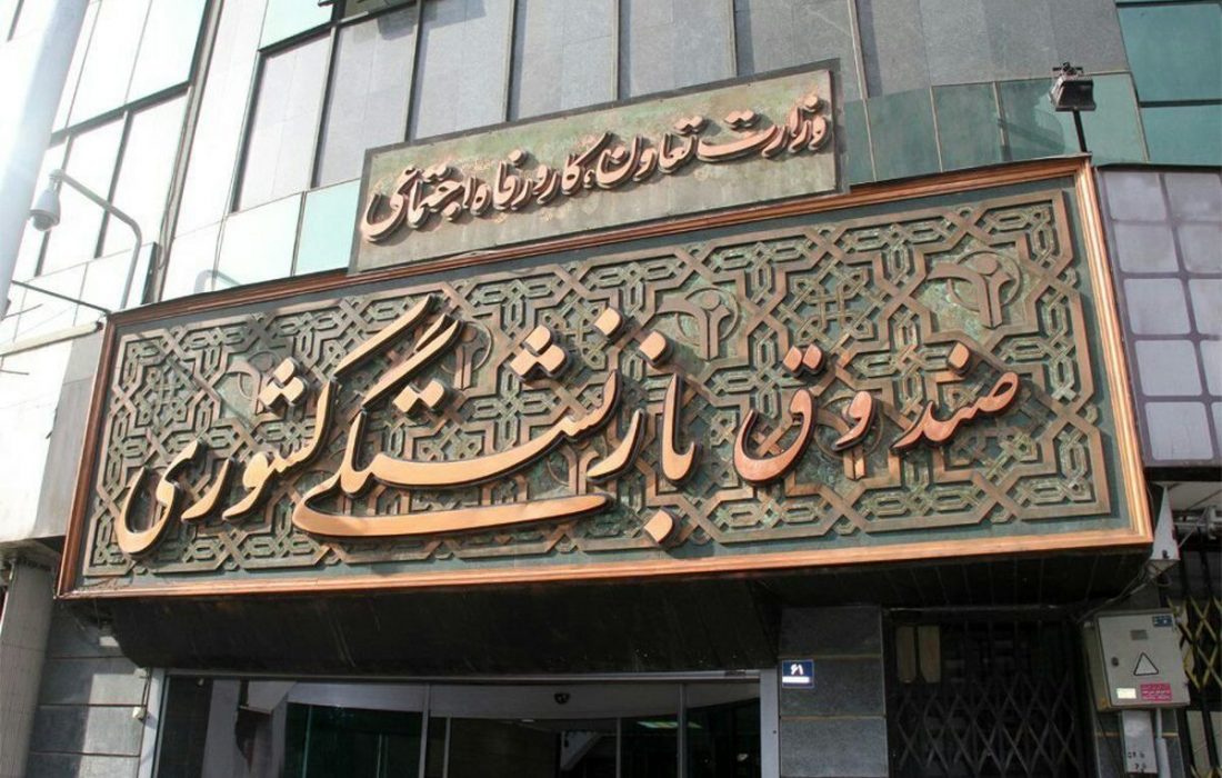 پرداخت وام ضروری۵۰ میلیون تومانی برای ۳۰ هزار بازنشسته کشوری