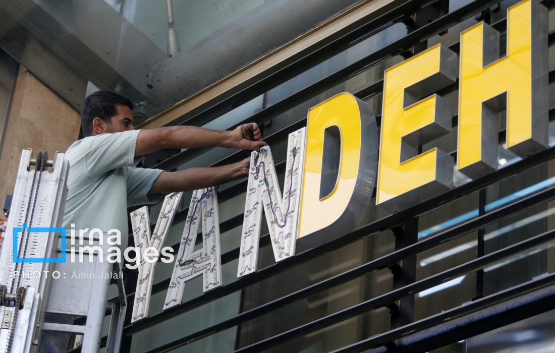 از دُنگ تا دسیمتر؛ انقلاب در فروش املاک بانک ها/ ایرانمال چگونه فروخته می شود؟