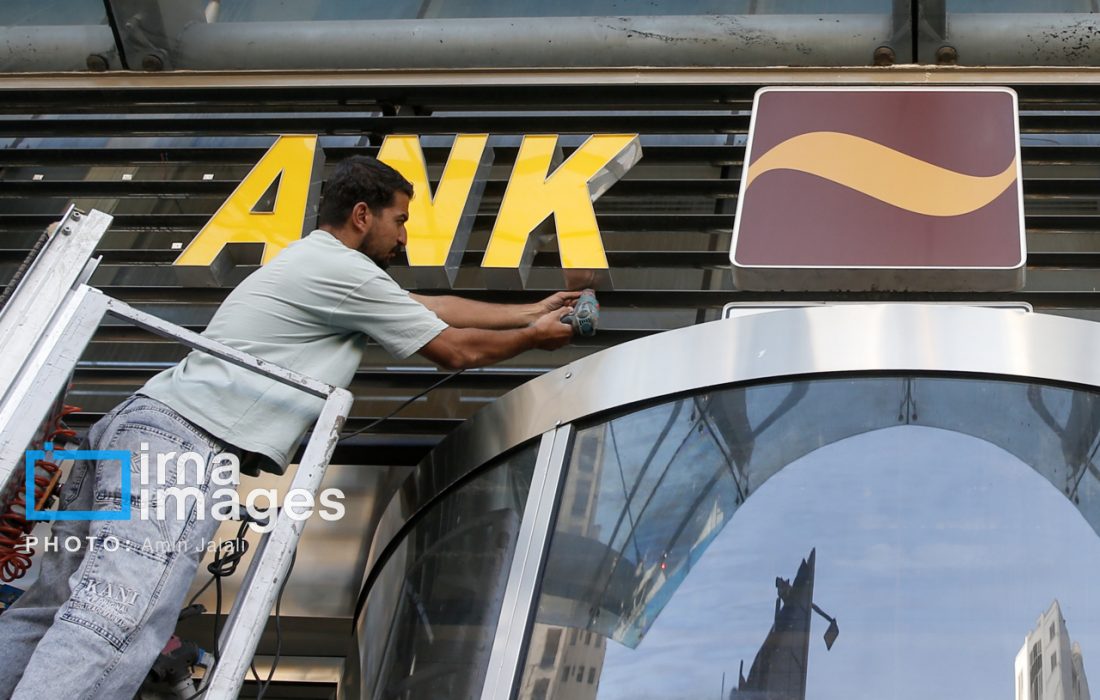 اصلاح بانک های ناتراز ادامه دارد/ آغاز ارزشگذاری دارایی بانک سابق آینده