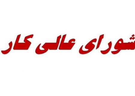 غیبت ترمیم مزد در شورای عالی کار/ مصوبه اشتغال بازنشستگان در کانون انتقاد