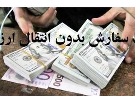 مجوز واردات بدون انتقال ارز کالا‌های اساسی صادر شد