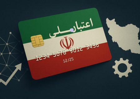 طرح «اعتبار ملی»؛ گام تازه وزارت اقتصاد برای رشد عدالت‌محور