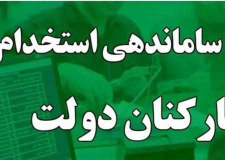 کاهش ۱۵ درصدی کارمندان دولت شدنی است؟