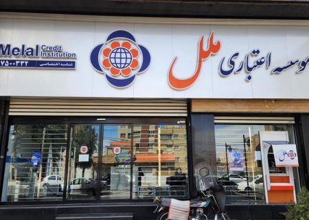 زیان سنگین ۶۵ همتی در موسسه اعتباری ملل/ مأموریت ۱۰۰ روزه برای خروج از ناترازی