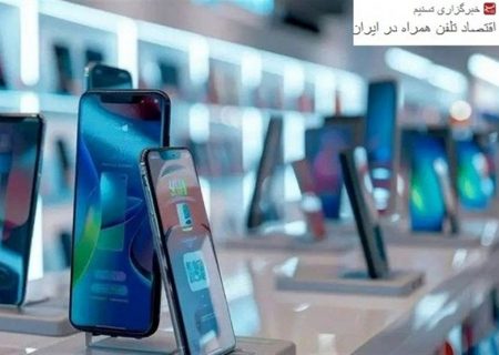 سامان دهی صنف تلفن همراه بعد از یک دهه دوگانگی