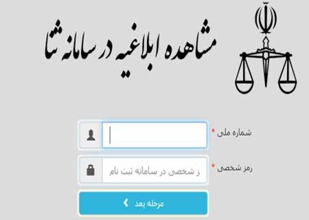پیامک‌های «ثبت شکوائیه» با هدف سرقت اطلاعات بانکی طراحی شده است