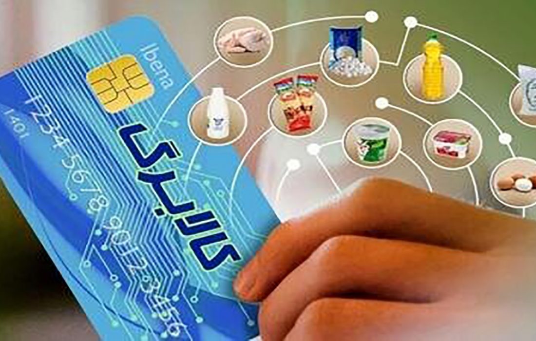 اجرای مرحله جدید «کالابرگ» طی هفته جاری/ تخفیف ۲۰ تا ۳۰ درصدی به روی کالاها در صورت هماهنگی