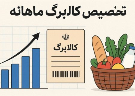 فعال‌سازی مرحله جدید کالابرگ ۳ دهک از ۲۲ آذر
