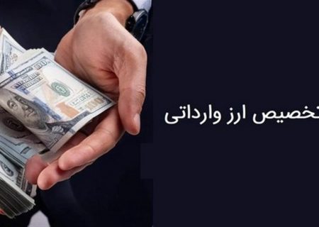 اختلال جدی در مبادلات کشور با سازوکار غلط تخصیص ارز