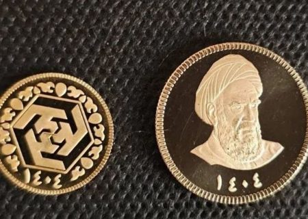 آغاز واریز وجه برای نودمین حراج سکه طلا+ شرایط