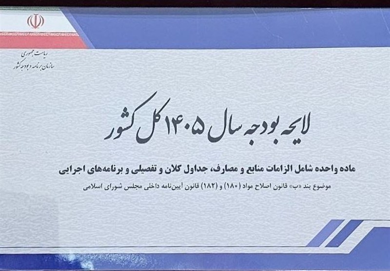 بودجه ۱۴۰۵ با «ریال جدید» به مجلس می‌رود